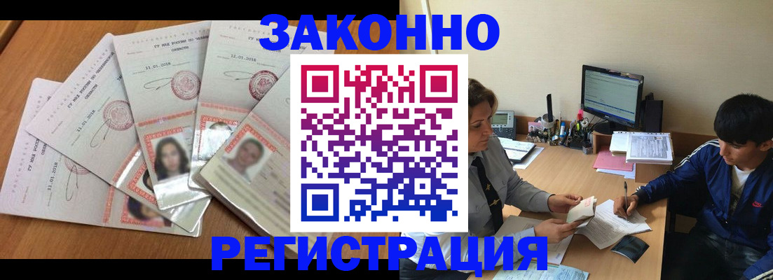 прописка регистрация в Новом Уренгое